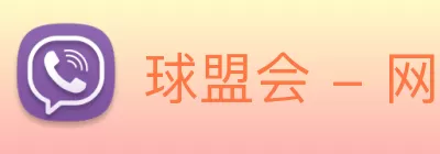 球盟会 - 网页版|登录 - 球盟会 Logo